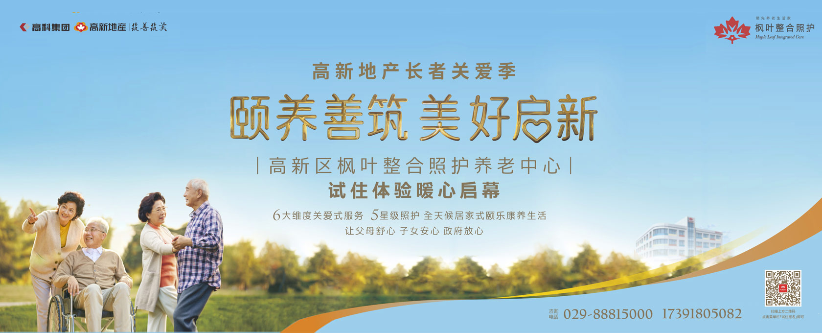 啊、哦、哦、太爽了用力操屄视频网站颐养善筑  美好启新——试住体验暖心启幕